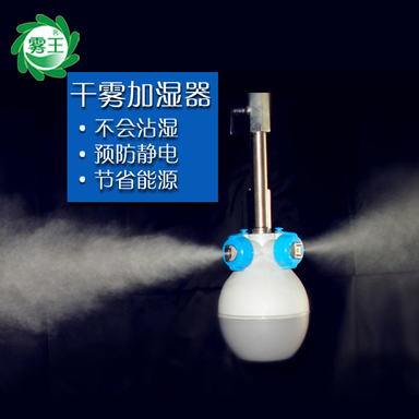 干雾加湿器（气水式加湿器）