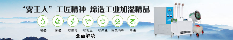 纺织专用加湿器,加湿强度大,加湿均匀,净化空气,故障率低,使用寿命长,节能环保