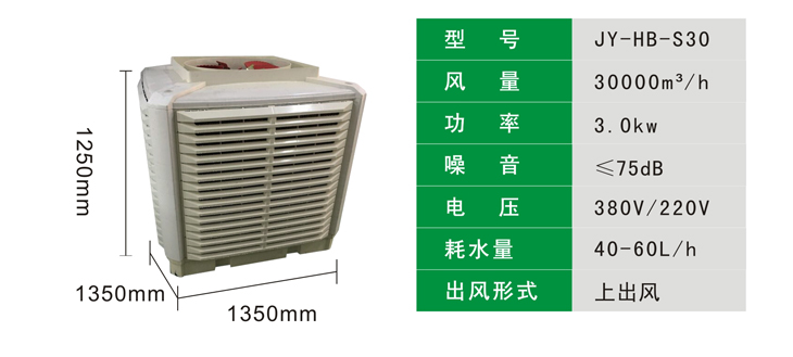 环保空调3_0KW上出风