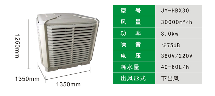 环保空调3_0KW下出风
